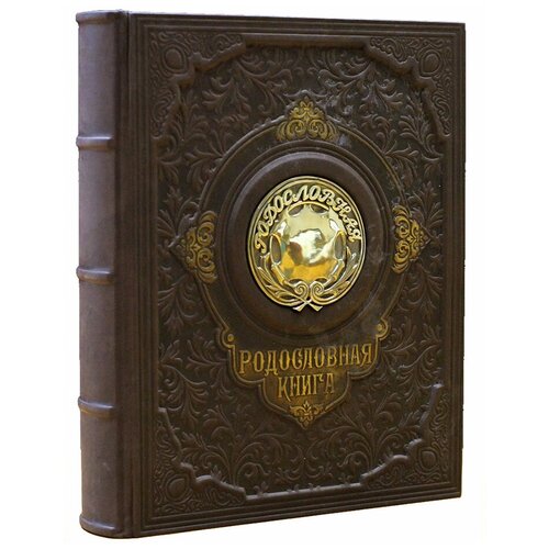 фото Подарочная родословная книга «парадная» с бронзовой накладкой (натуральная кожа) книжный дом бекетова