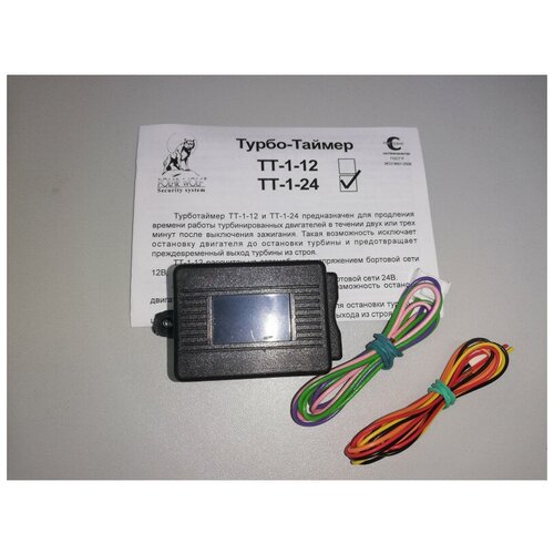 Турботаймер 1-24 1850₽