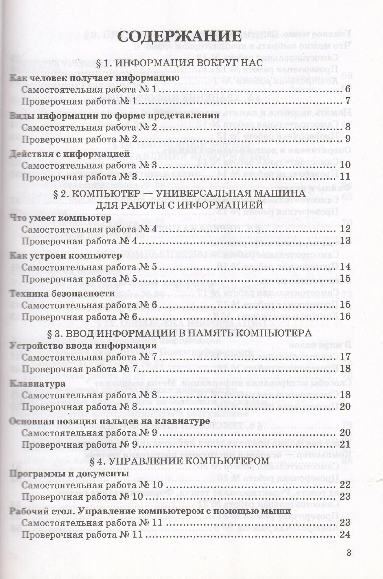 Информатика. 5 класс. Самостоятельные, проверочные и контрольные работы - фото №5