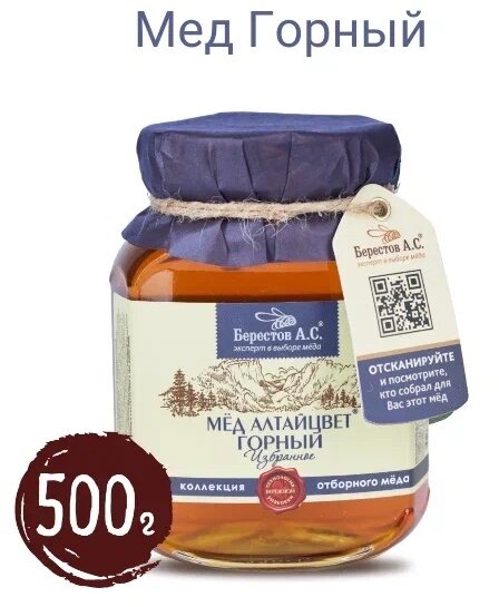 Берестов Мед "Горный", 500 г