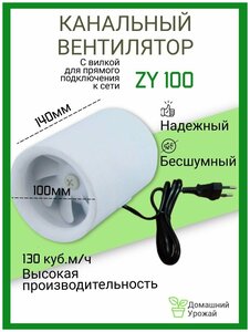 <b>Канальный</b> <b>вентилятор</b> ZY100мм/130м3 / Тихий <b>канальный</b> <b>вентилятор</b> Цилиндрический <b>канальный</b> <b>вентилятор</b>.