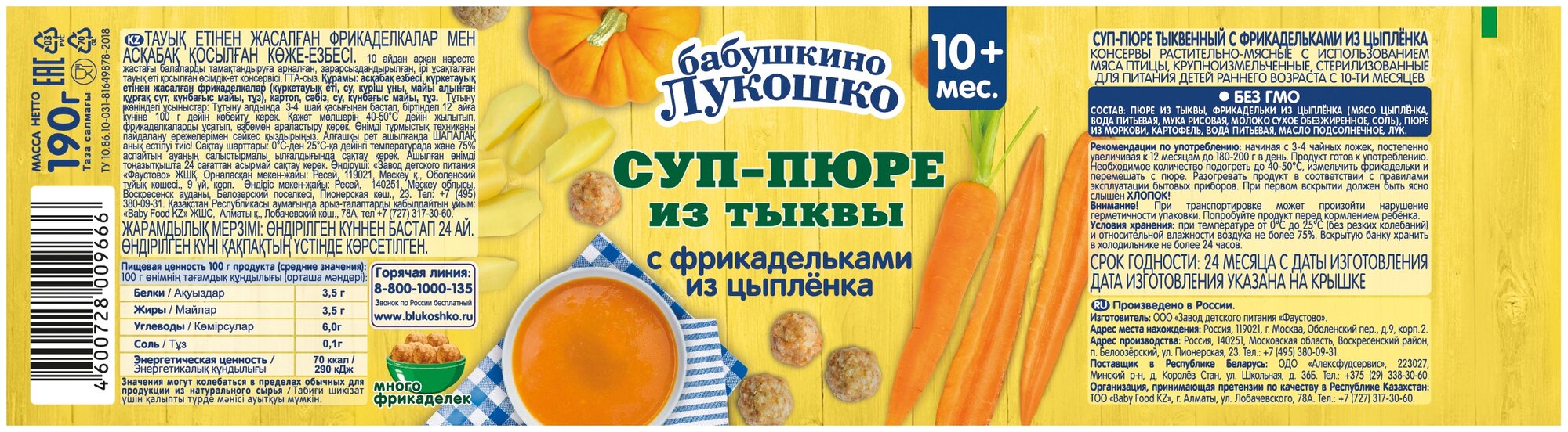 Суп-пюре тыквенный с фрикадельками из цыпленка Бабушкино Лукошко, 190гр - фото №11