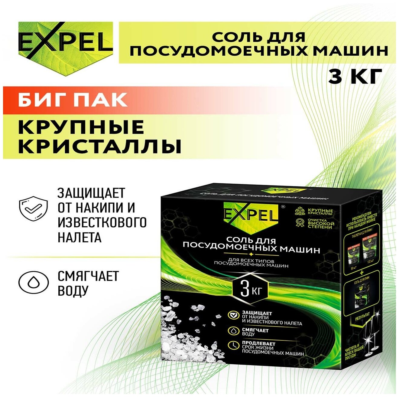 Соль для посудомоечных машин Expel 3 кг - фото №10