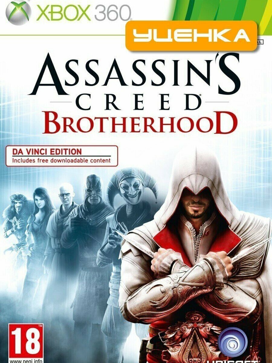 Xbox 360/One Assassin's Creed: Братство Крови (Brotherhood).