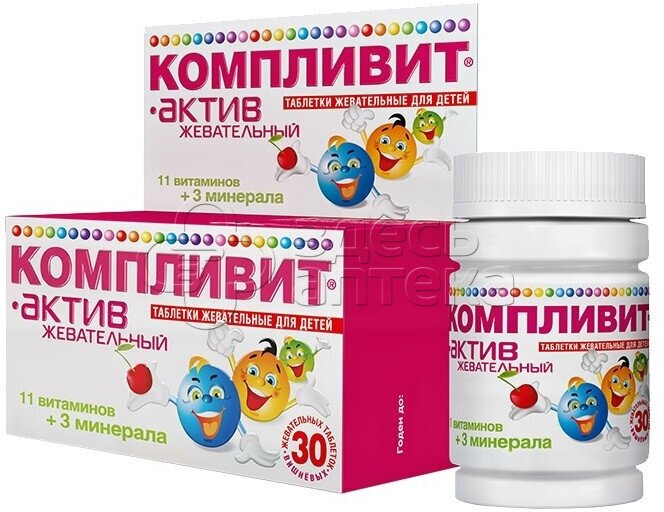 БАД Компливит Актив вкус вишня для детей с 3 лет таблетки жевательные 1300 мг упаковка контурная ячейковая №30 (БАД)
