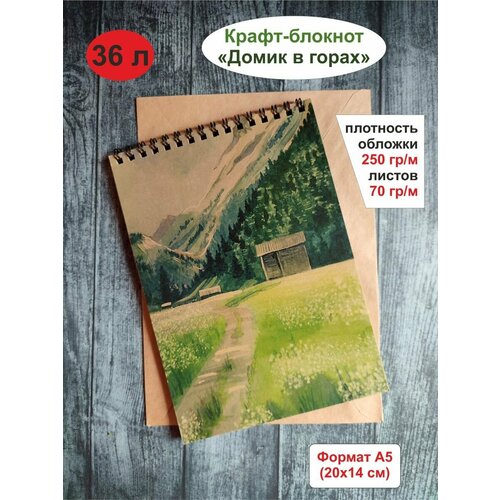 Крафт блокнот на спирали без разлиновки