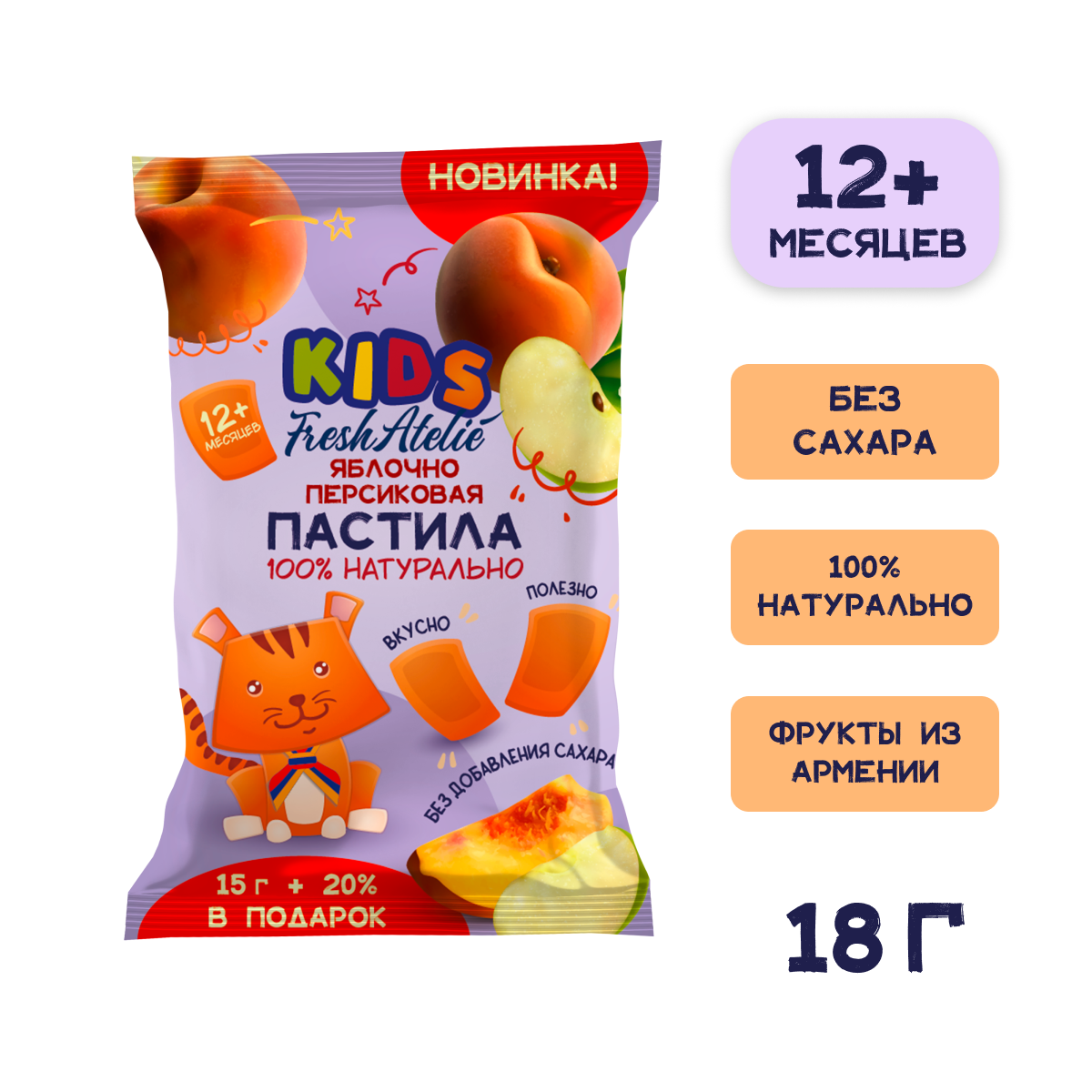 Снэк Fresh Atelie KIDS Пастилки для детей с 1 года, Яблоко-персик, 18 г, 1 шт, фруктовая пастила, фруктовый мармелад без сахара