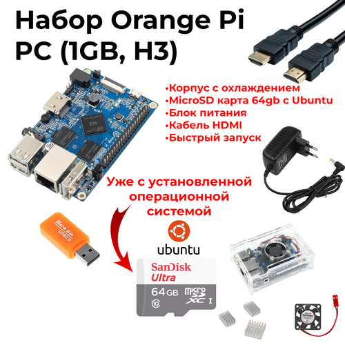 Микрокомпьютер Orange pi PC 1gb H3 + кабель питания + корпус / пк / орандж пай orange pi zero 2 1gb ram with allwinner h616 chip support bt wif run android 10 ubuntu debian os single board linux raspberry