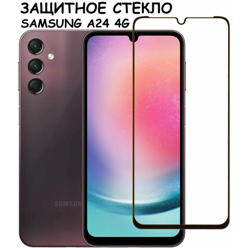 Защитное стекло Полное покрытие для Samsung Galaxy A24 4G (A245F) / Самсунг А24 4Г Черный