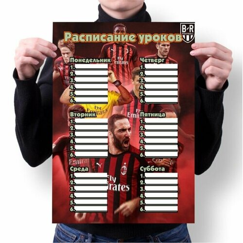 Расписание уроков Milan, Милан №10