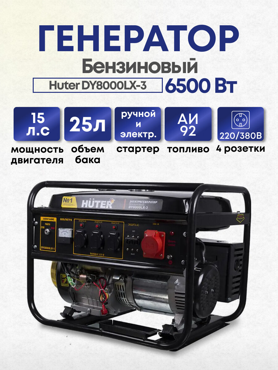 генератор Huter - фото №9