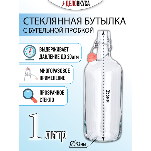 Бутылка с бугельной пробкой 1 л прозрачная 510₽