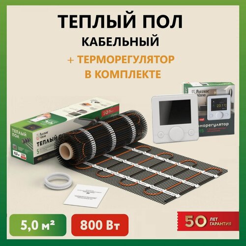 Изображение товара Теплый пол электрический под плитку нагревательный мат Русское тепло 5 кв. м, в комплекте с терморегулятором РТ-15 (3.5 кВт.).