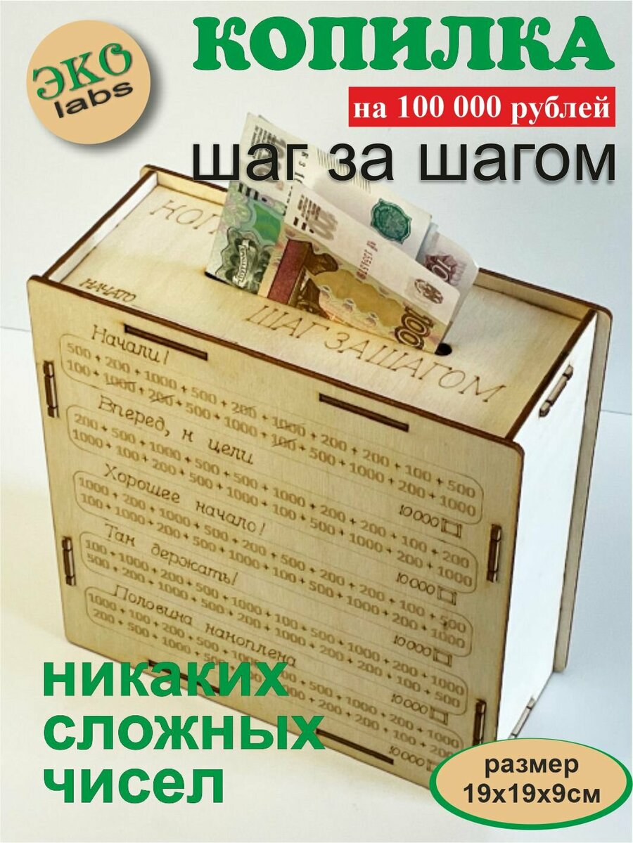 Деревянные копилка на сумму 100 тыс — купить по низкой цене на Яндекс ...
