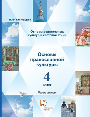 Культура и религия 4 класс орксэ презентация и конспект