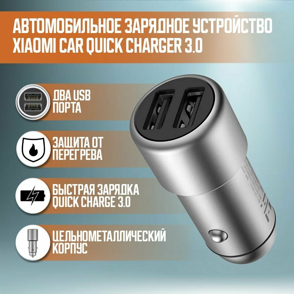 Xiaomi Mi Car Charger QC 3.0 2USB (CC02CZM) - фото №5