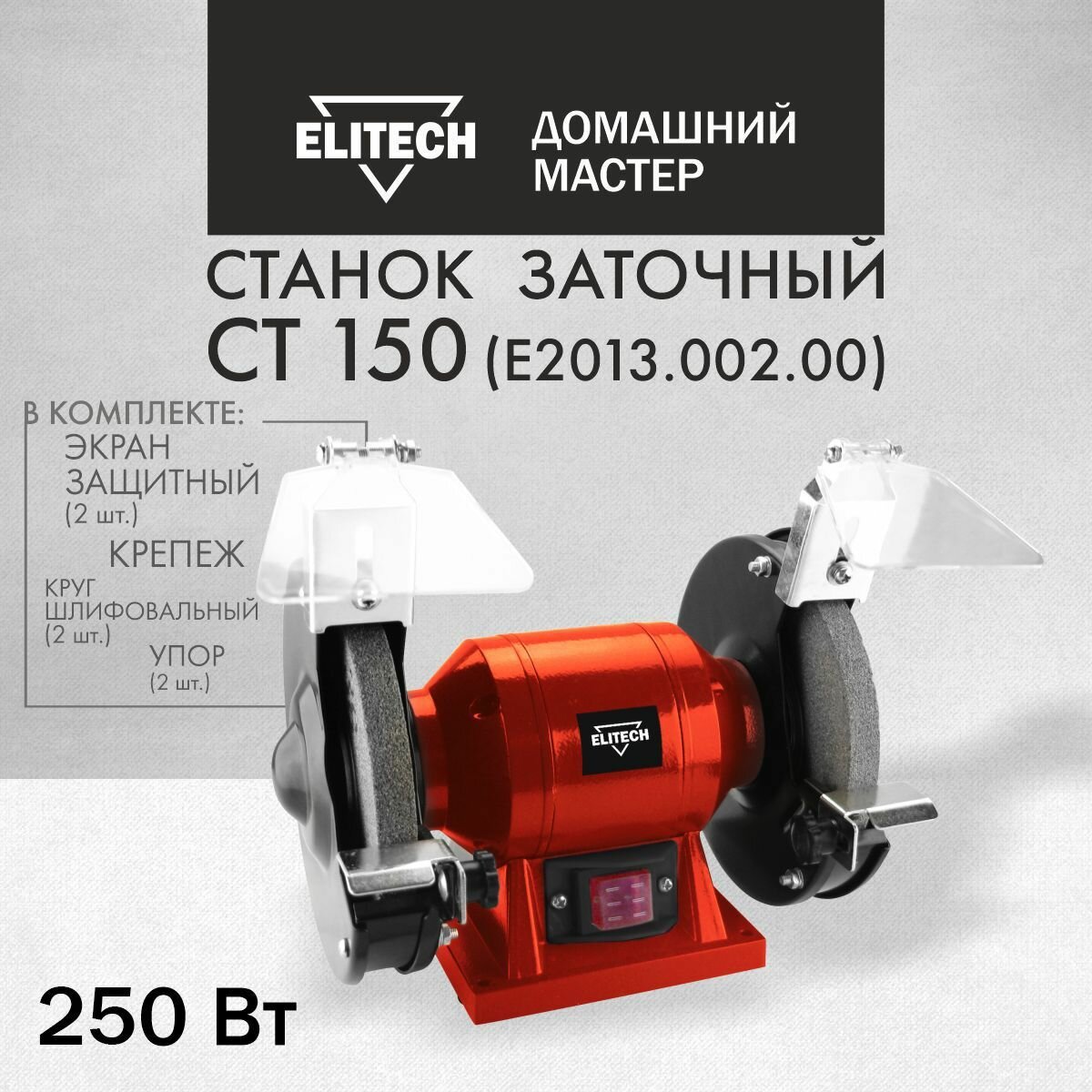 Электроточило Elitech ДМ СТ 150, 250 Вт, 2980 об/мин