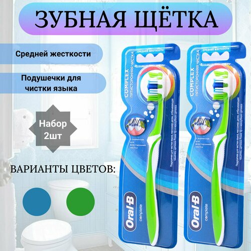 Oral-B Зубная щетка Пятисторонняя чистка средней жесткости набор 2шт