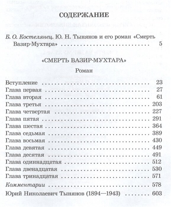 Смерть Вазир-Мухтара (Тынянов Юрий Николаевич) - фото №10