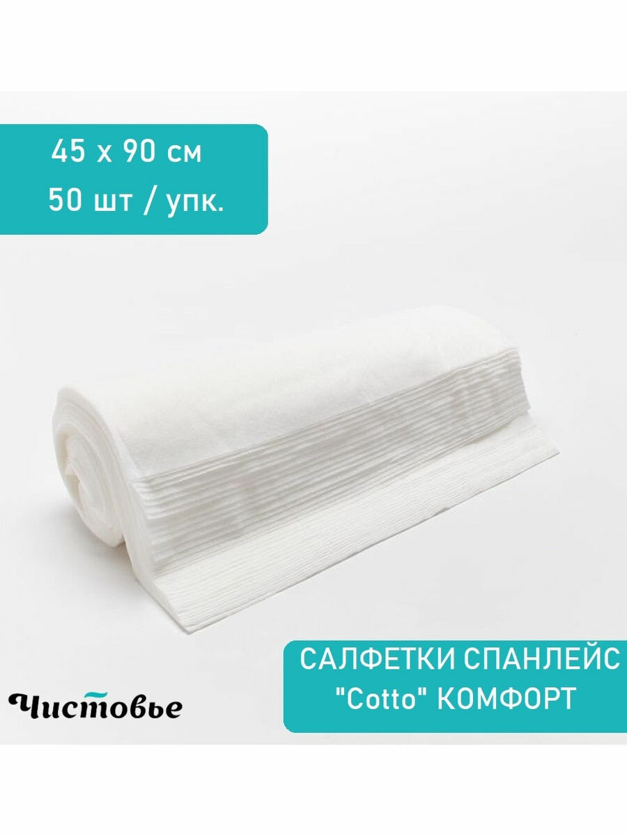 Полотенца Cotto Комфорт Рулон 45х90 см 50 шт 02-977