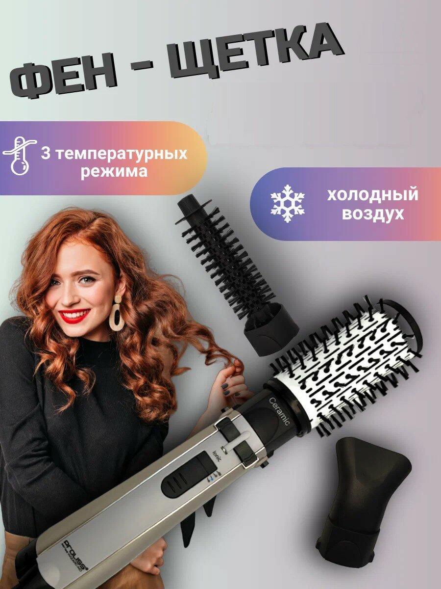 фото Профессиональная фен-щетка, фен-щетка для волос, фен-стайлер, 3 насадки, 3 режима нагрева, 2000Вт, изотермическая функция, защита волос PRO6605