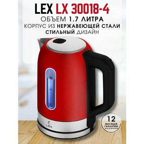 Чайник электрический Lex LX30018-4 259000₽