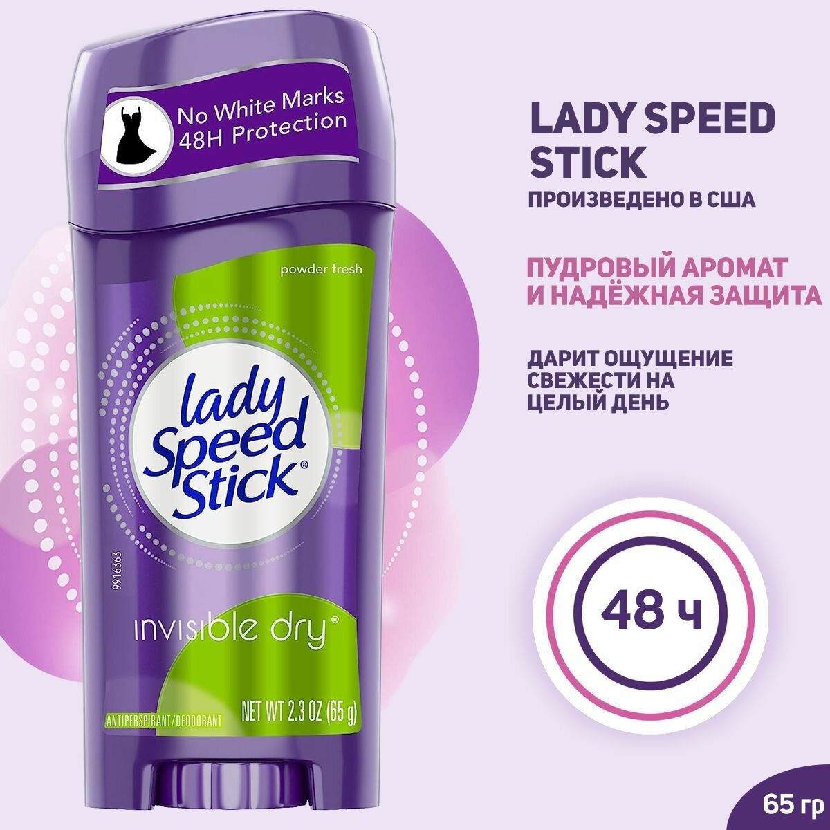 Дезодорант-антиперспирант Lady Speed Stick Powder Fresh, стик, 65 гр