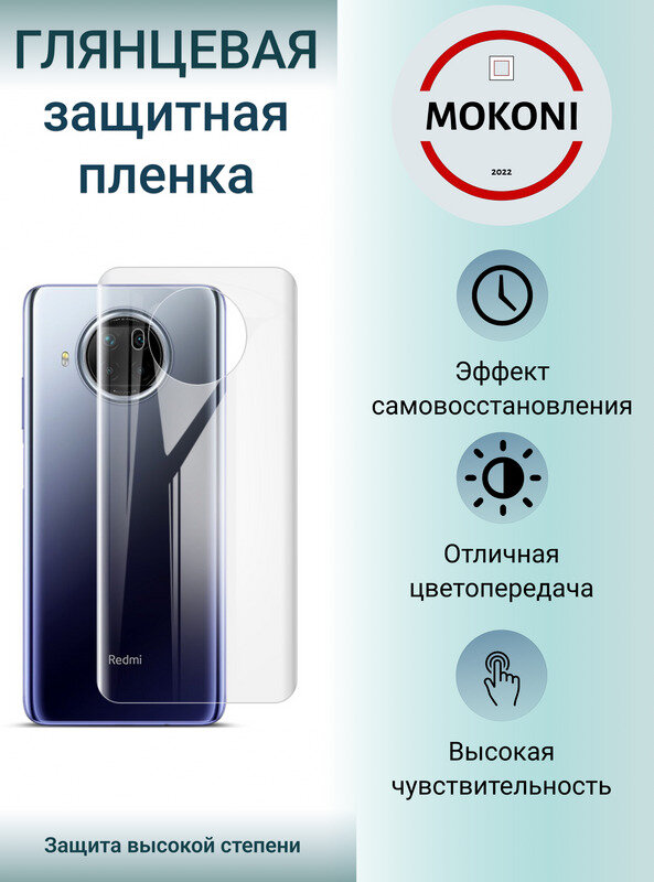 Гидрогелевая защитная пленка для Xiaomi Redmi Note 9 5G / Сяоми Редми Нот 9 5G с эффектом самовосстановления (на заднюю панель) - Глянцевая