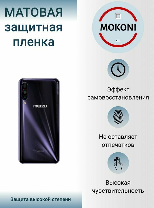 Гидрогелевая защитная пленка для Meizu M6T / Мейзу М 6Т с эффектом самовосстановления (на заднюю панель) - Матовая