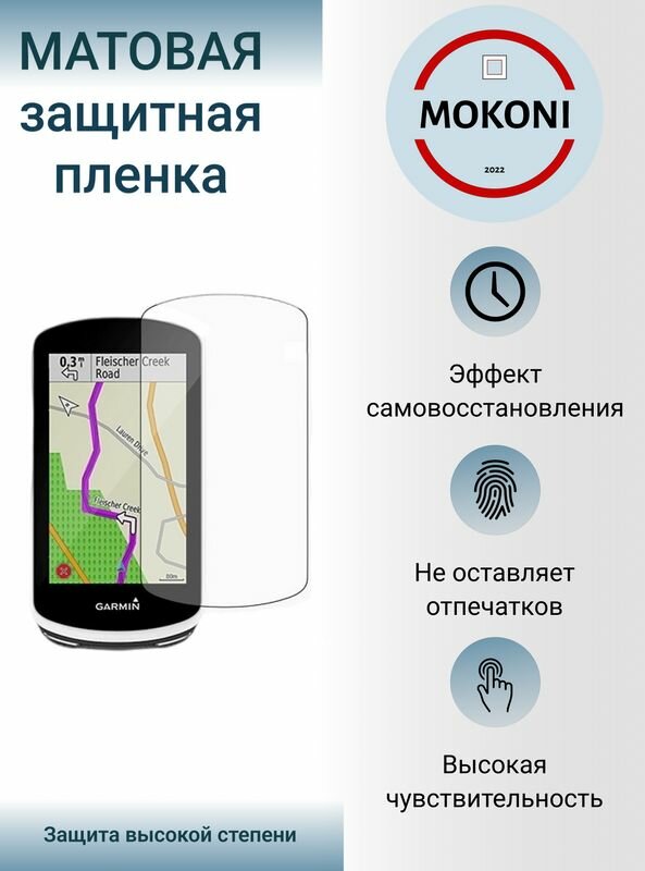 Гидрогелевая защитная пленка для велокомпьтера Garmin Edge 820 / Гармин Эдж 820 с эффектом самовосстановления (1 шт) - Матовая