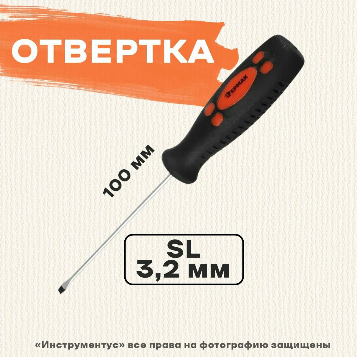 Отвертка RR SL 3,2х100мм, ермак - фотография № 5