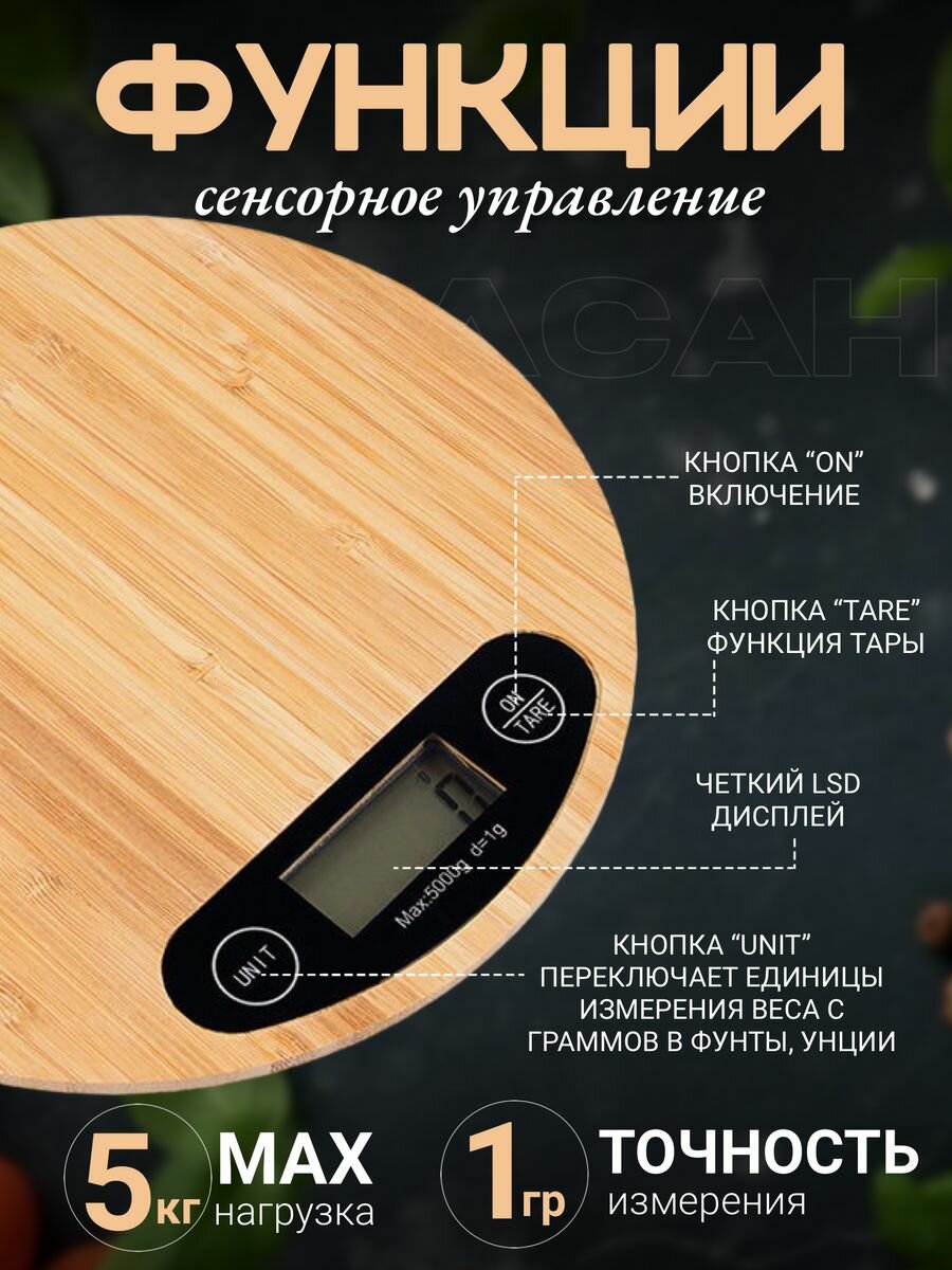 Весы кухонные круглые-дерево/ Точность измерения 1гр