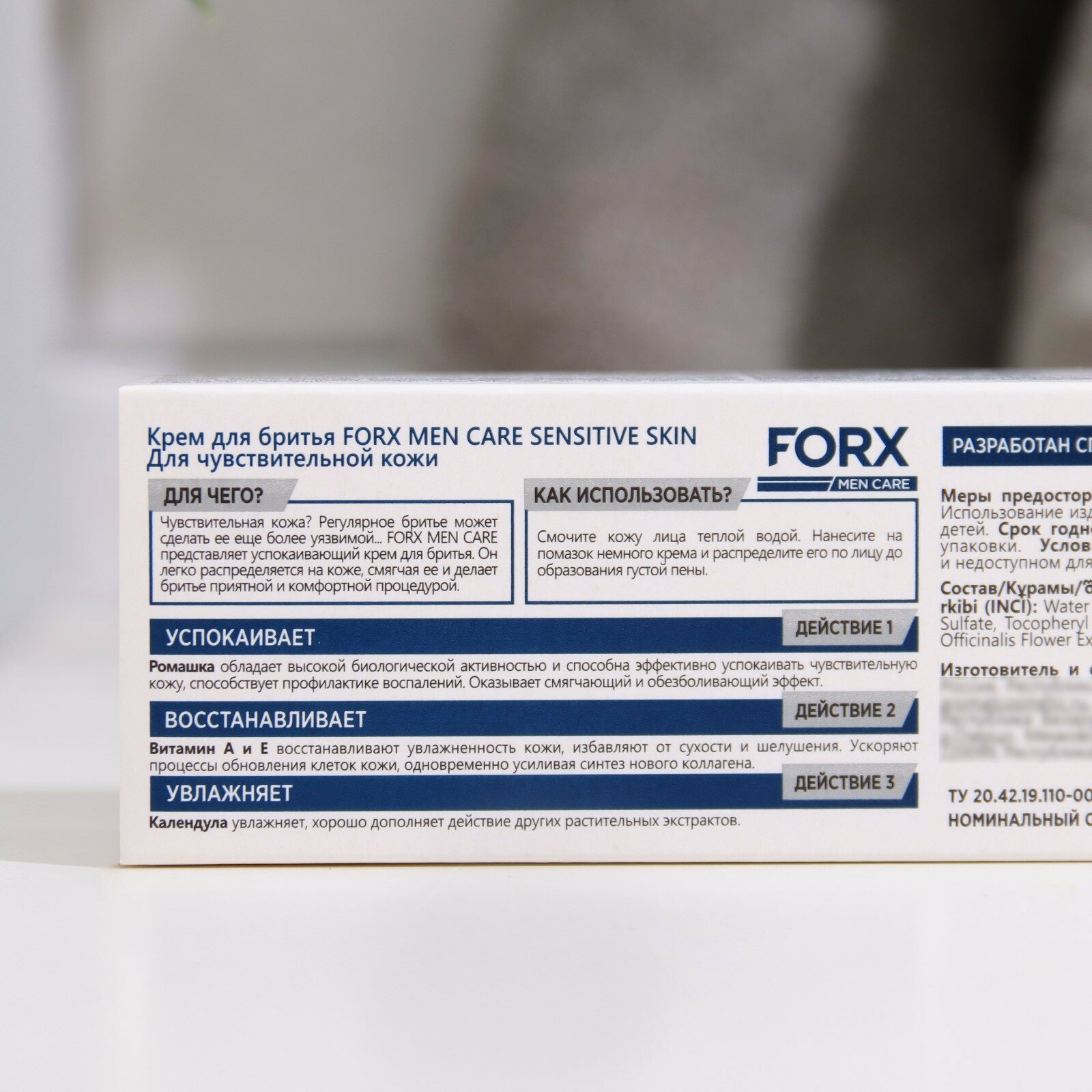 Крем для бритья Forx для чувствительной кожи успокаивающий 50мл - фото №14