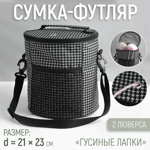 Сумка-футляр «Гусиная лапка», 2 люверса, d = 21 см, 23 см, цет чёрный/белый