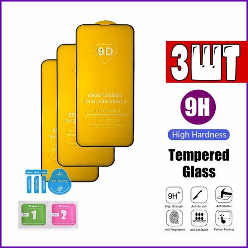 Защитное стекло для Apple iPhone 13 Mini / 3 штуки / комплект для Айфона 13 мини