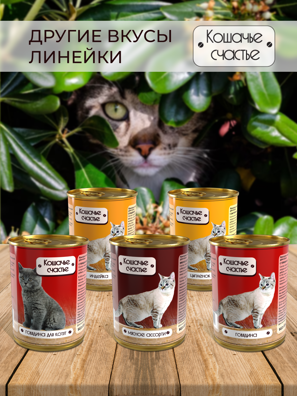 Влажный корм для кошек Кошачье счастье с говядиной, 410 г Х 20 шт - фотография № 4