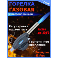 Газовая горелка Multi Purpose Torch пьезо 915