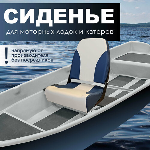 фото Сиденье в лодку пвх складное boatline