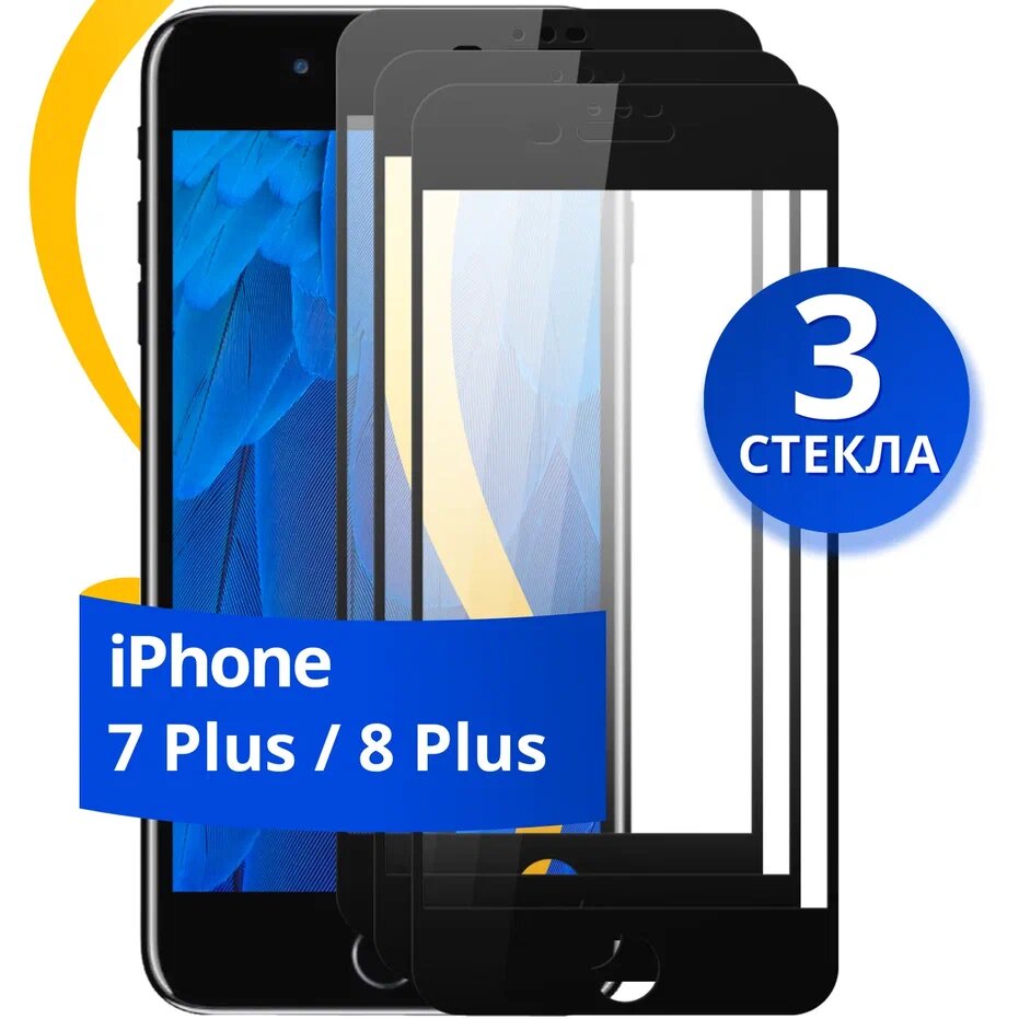 Комплект из 3 шт. Глянцевое защитное стекло для телефона Apple iPhone 7 Plus и 8 Plus / Противоударное стекло на Эпл Айфон 7 Плюс и 8 Плюс / Черное