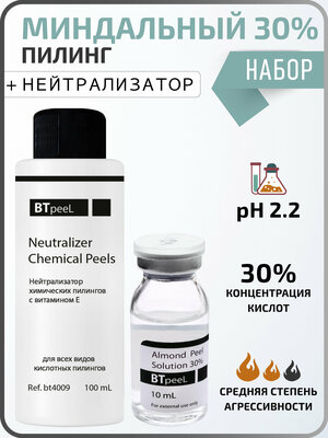 Миндальный пилинг Almond Peel Solution 30% + Нейтрализатор BTpeeL