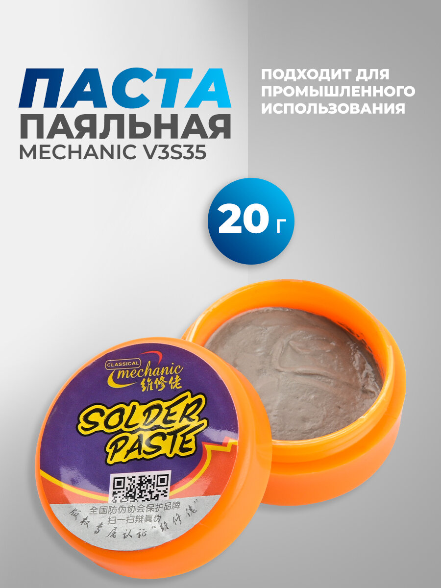 Паста паяльная MECHANIC V3S35 20г 217С