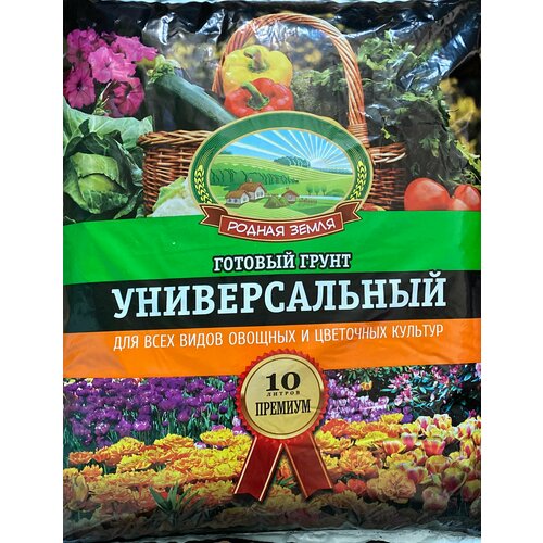 Грунт (земля) универсальный для рассады, для всех видов овощей и цветов 10 л