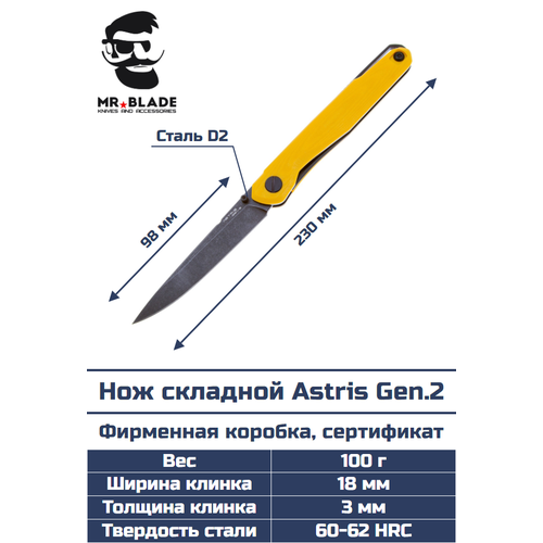 фото Нож складной astris gen.2 (black stonewash, g10 yellow) mr. blade