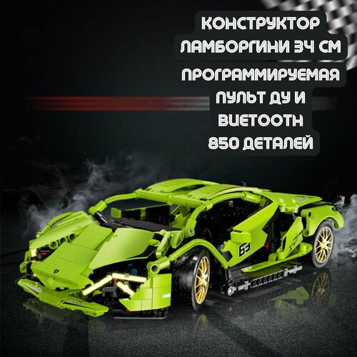 Конструктор Lamborgini программируемый steam, на радиоуправлении, technic, конструктор с мотором