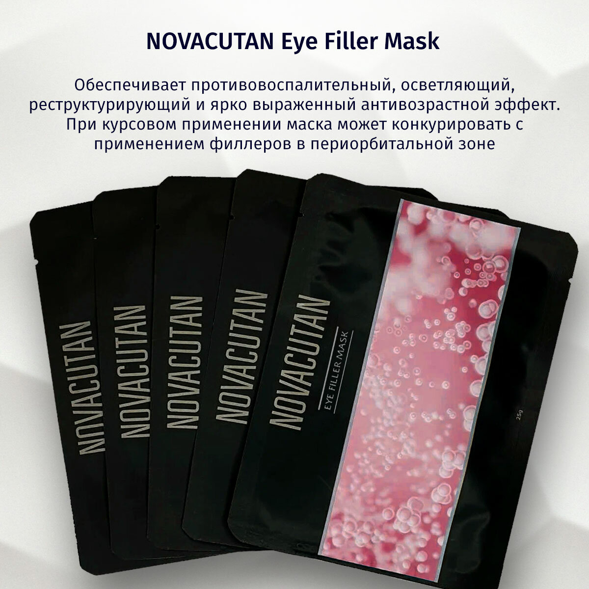 Novacutan Маска-филлер для век Eye Filler Mask, 5 шт. - фотография № 5