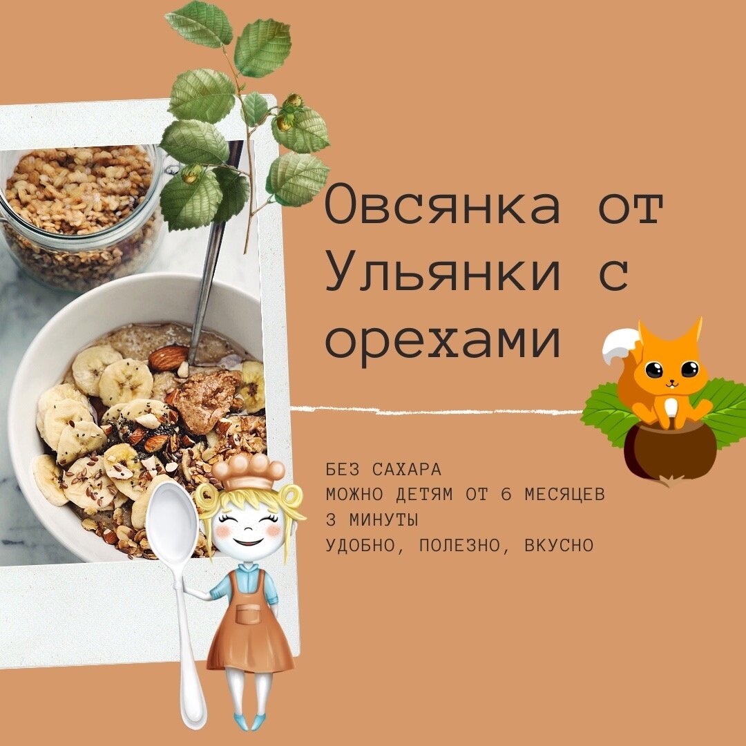 Овсяные хлопья с орехами, ТМ Ульянка, 100гр, в бутылке, завтрак, ужин, перекус - фотография № 1