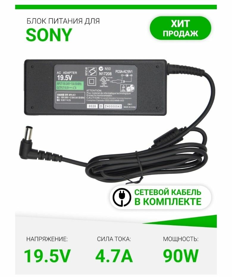 Блок питания для Sony Vaio 19.5V 4.7A 90W 6.5 x 4.4 с иглой / Зарядка для ноутбука Сони / Зарядное устройство Сони
