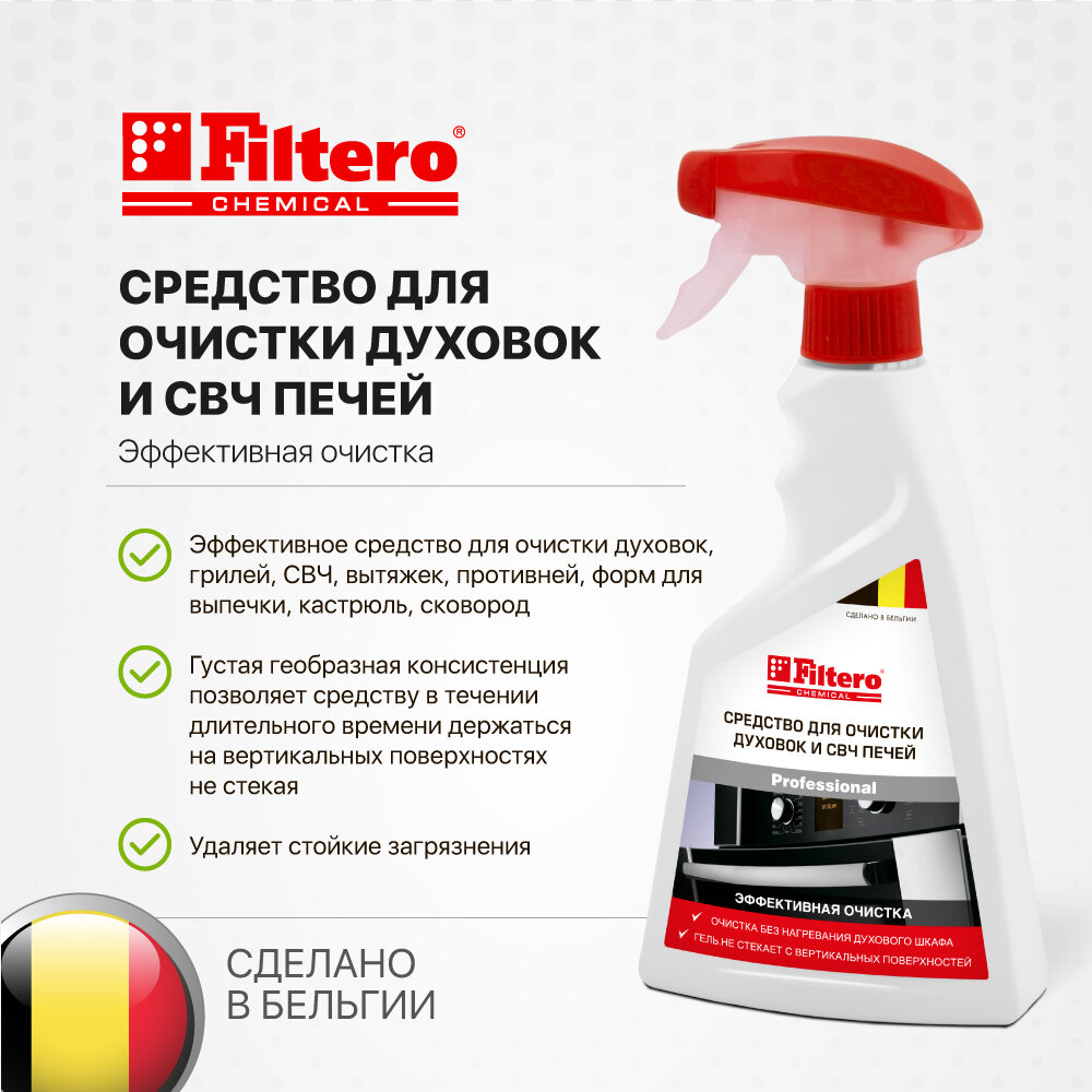 Средство для чистки духовок и СВЧ печей (411) Filtero