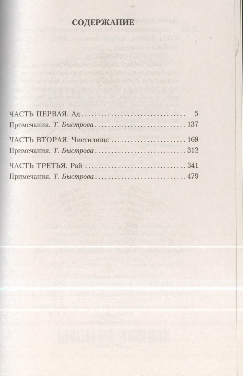 Божественная комедия (Алигьери Данте , Чумина Ольга (переводчик)) - фото №5