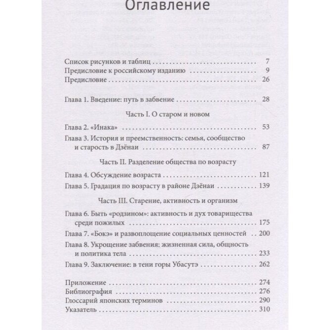 Укрощение забвения. Старение тела и страх перед одряхлением в японском массовом сознании - фото №4